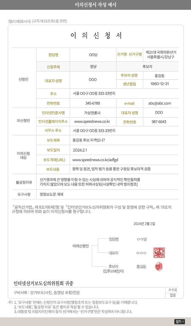 이의신청 신청서 작성 예시